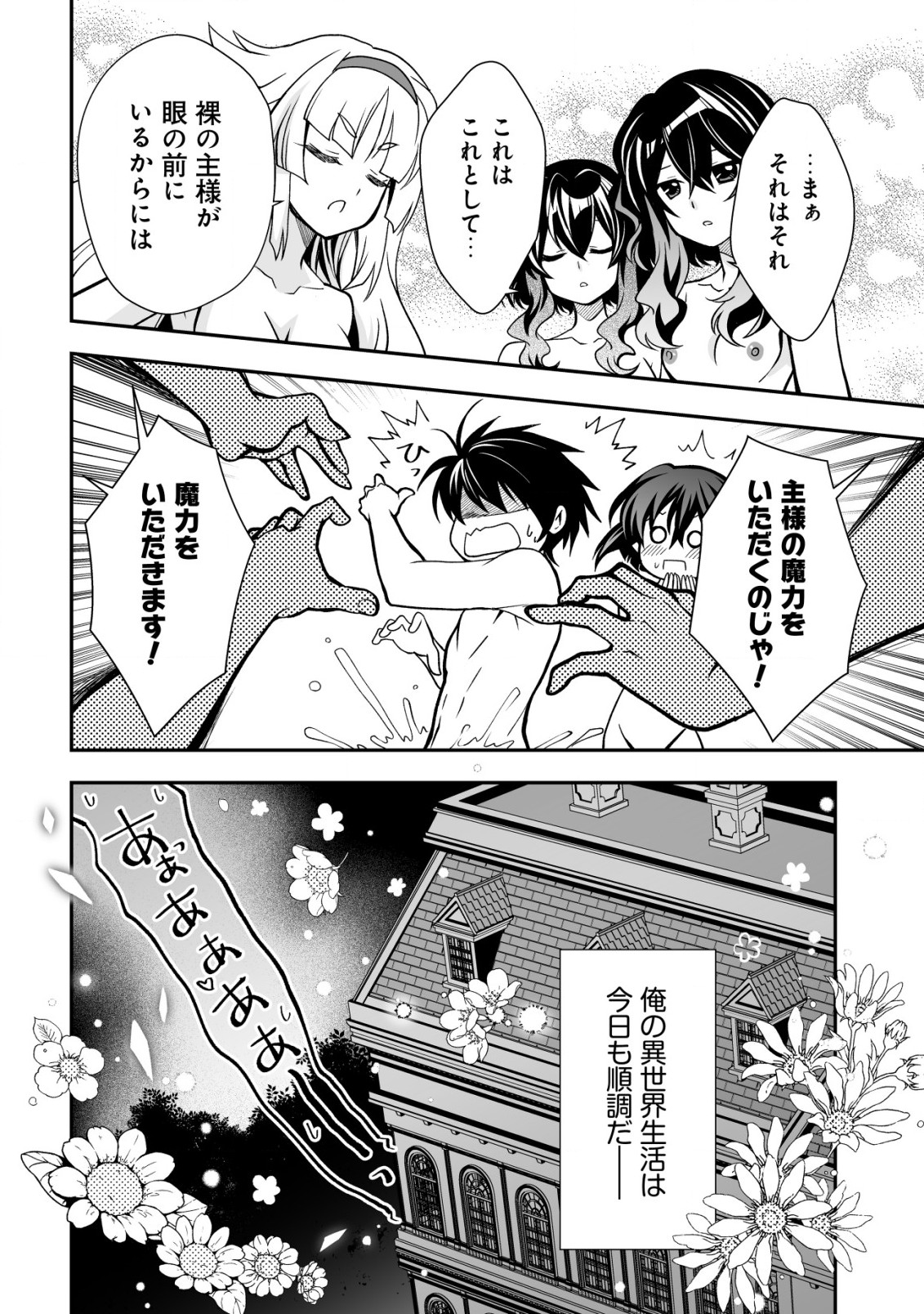 Level 1 no Saikyou Kenja Noroi de Saikakyuu Mahou Shika Tsukaenai kedo, Kami no Kanchigai de Mugen no Maryoku o Te ni Ire Saikyou ni - Chapter 30 - Page 12